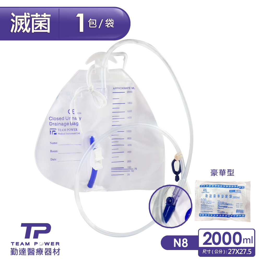 單件【勤達】醫療用滅菌款尿袋2000ml(豪華型PE)-(N8、N4C接頭不同二選一)