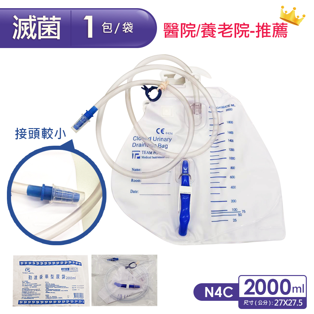 單件【勤達】醫療用滅菌款尿袋2000ml(豪華型PE)-(N8、N4C接頭不同二選一)