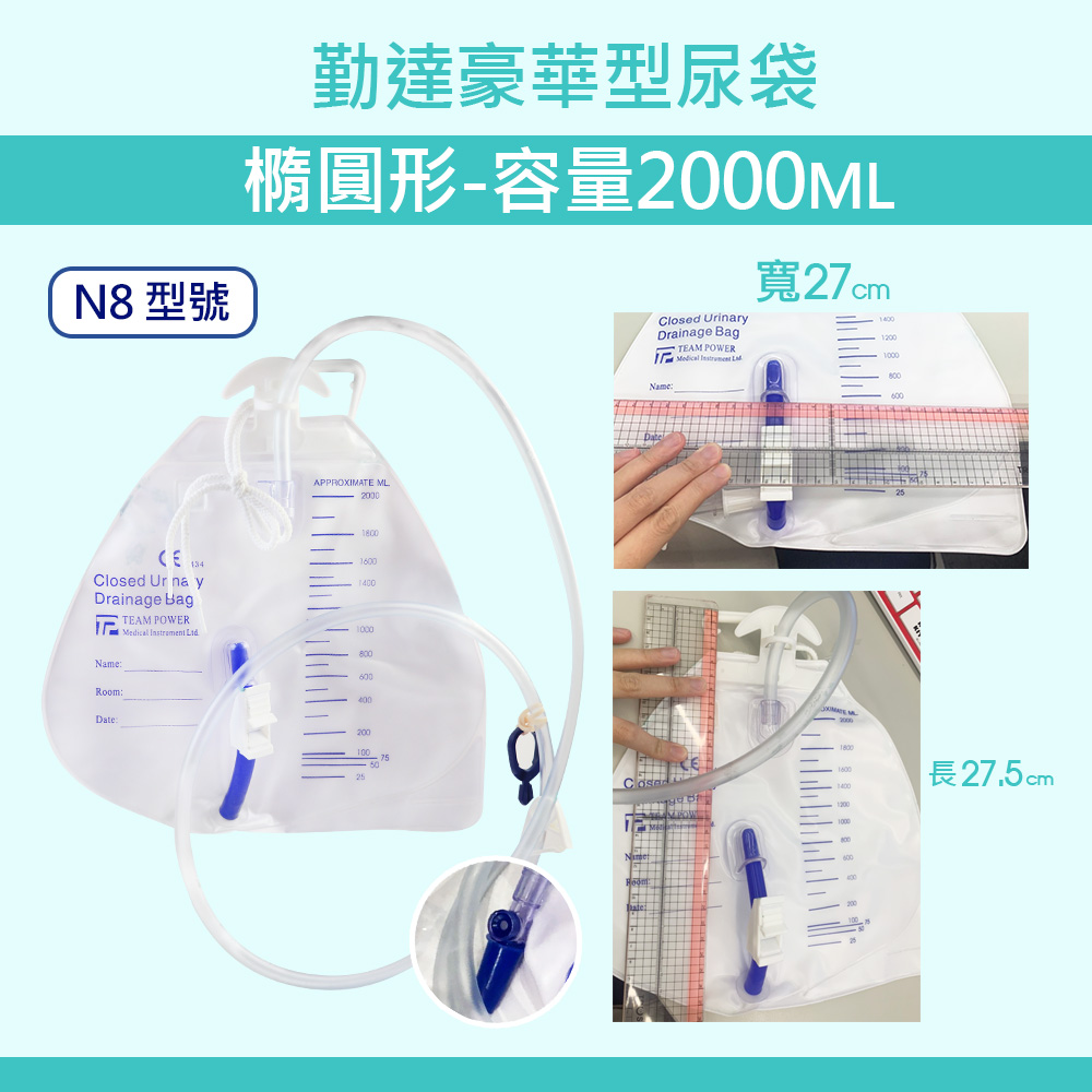單件【勤達】醫療用滅菌款尿袋2000ml(豪華型PE)-(N8、N4C接頭不同二選一)