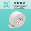 1卷/盒-勤達宜拉膠帶-白色1吋x500cm醫療用黏性膠帶-J512