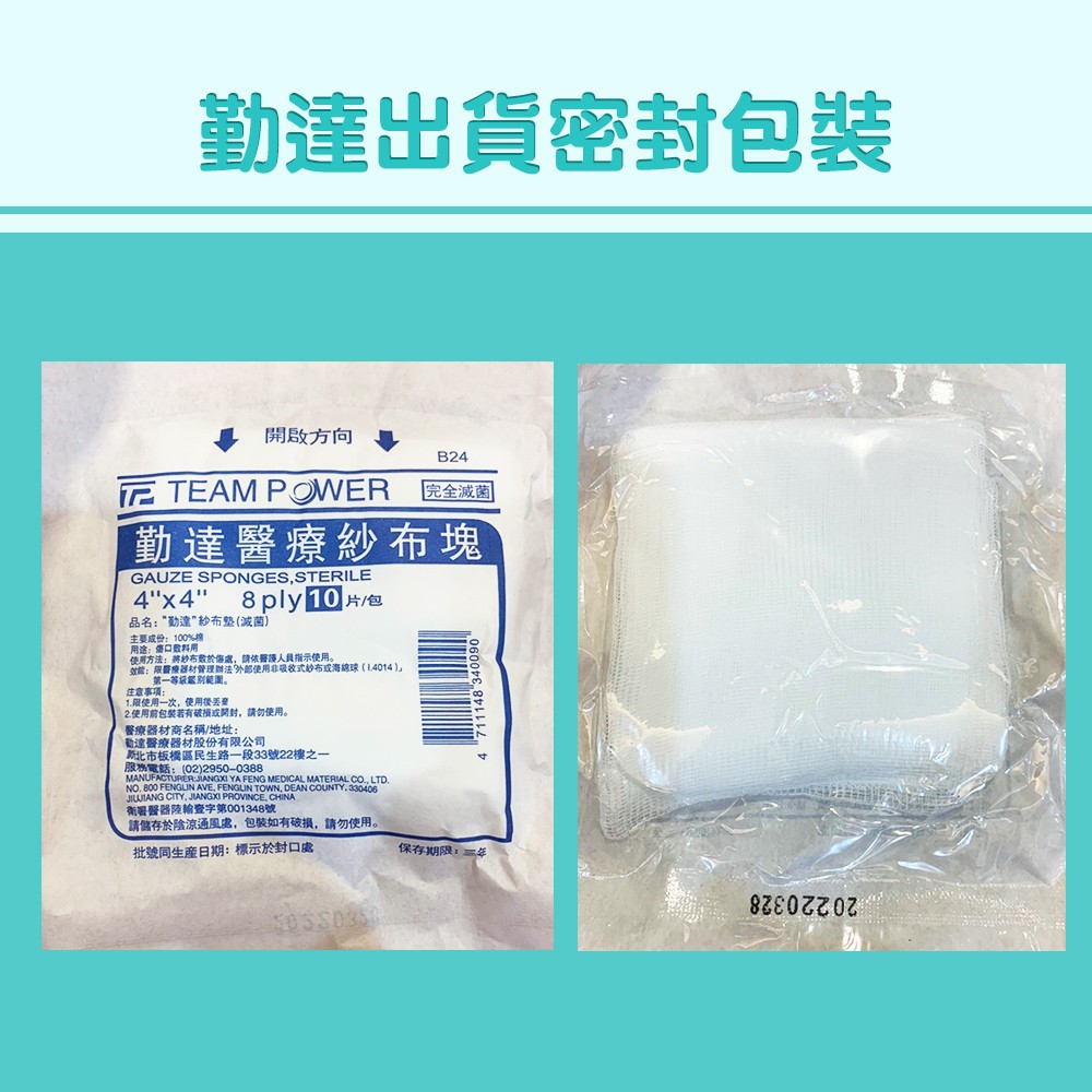 15包-共20包/袋【勤達】4X4吋-8P-滅菌純棉紗布10片/包-B24