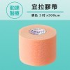 6卷/盒-勤達宜拉膠帶-膚色3吋x500cm醫療用黏性膠帶-J531