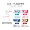 免運箱購優惠★118元-共10盒【勤達】PVC無粉手套100入/盒-(S、M、L、XL任選)