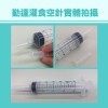 20元/支-共25支/盒【勤達】灌食空針 60c.c.(含接頭)