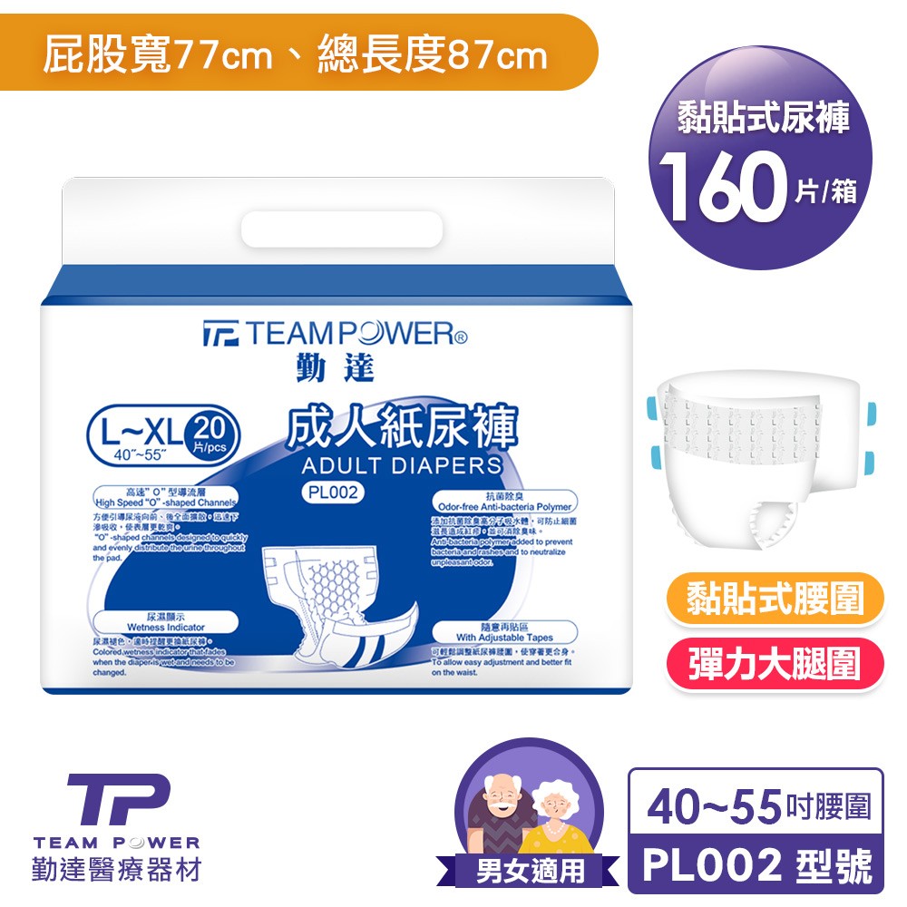 ★免運+大箱更便宜►共160片【勤達】黏貼型PE防水-成人紙尿褲(L~XL)20片X8包#PL002 #PL007