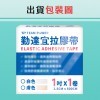 1卷/盒-勤達宜拉膠帶-膚色1吋x500cm醫療用黏性膠帶-J511