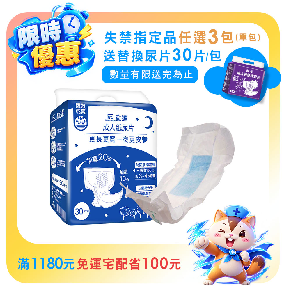 單包30片/包-銷售冠軍【勤達】加長加寬55X29cm成人替換尿片H550、H551(日夜用乾爽藍色防回滲層)