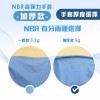 【勤達】NBR無粉手套(加厚)藍-100只/盒-S、M、L、XL號