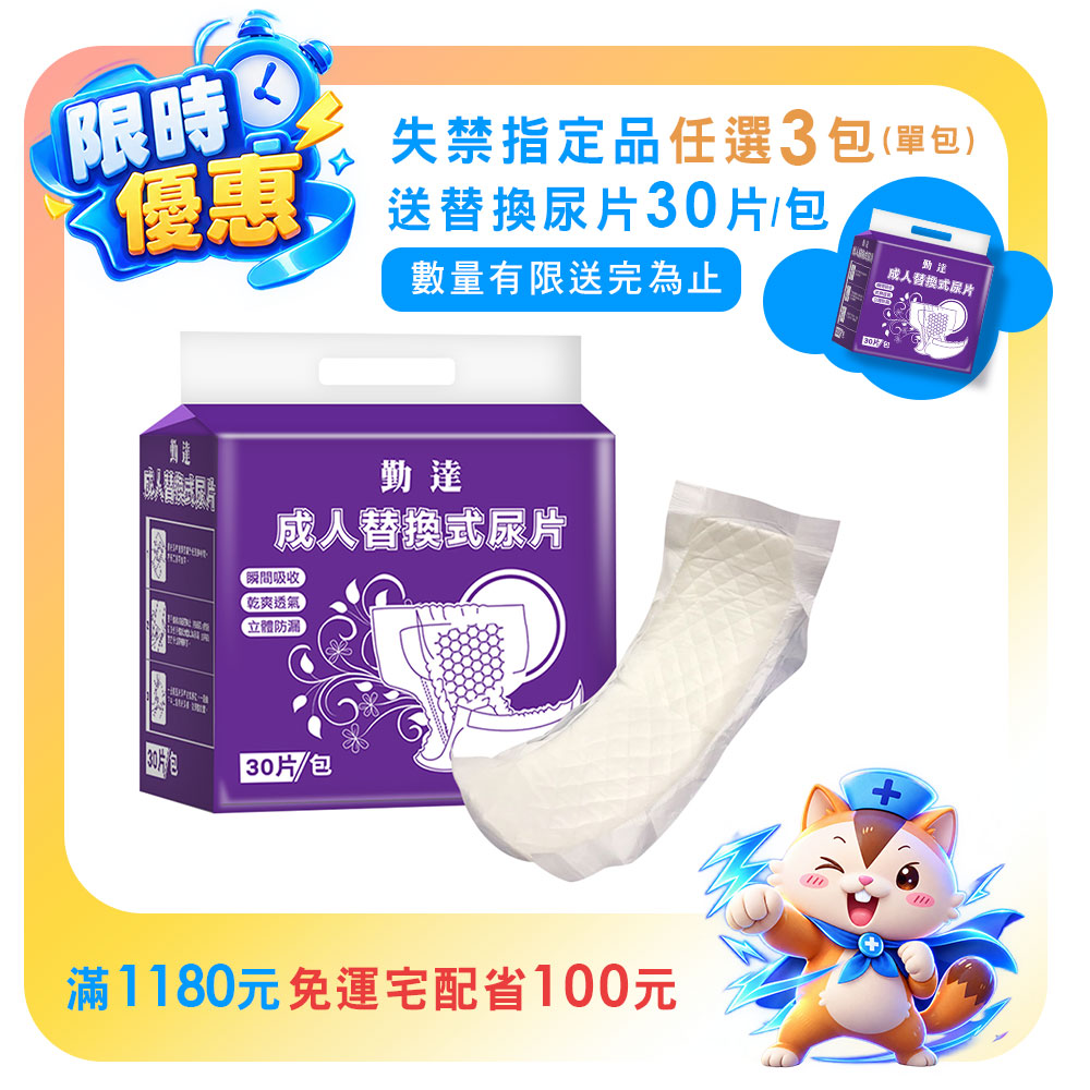 單包30片/包【勤達】成人立體防漏隔邊50X21cm替換尿片-H366C(同H366L)