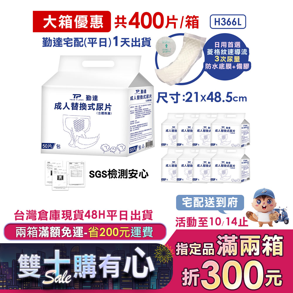 ★免運+大箱更便宜►共400片【勤達】順吸防漏21X48.5cm成人尿片-50片X8包 #H366L