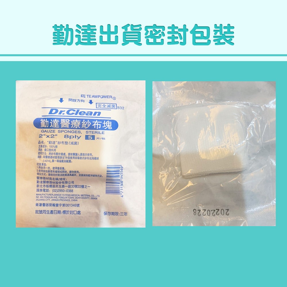 5元/包-共100包/袋【勤達】2X2吋-8P-滅菌純棉紗布塊5片/包-B32