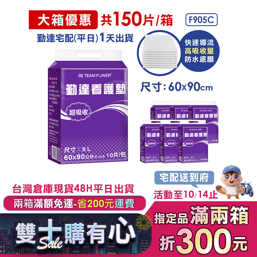 ★免運+大箱更便宜►共150片【勤達】超吸收看護墊60x90cm(XL號)-10片X15包#F905C