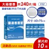 ★免運+大箱更便宜►共240片【勤達】超吸收看護墊60x75cm(L號)-20片X12包#F707
