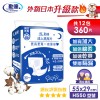 ★免運-單片6元►【勤達】推薦~加寬加長瞬吸安心成人尿片-30片X12包(共360片) #H550