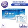 優惠組共600片★免運【勤達】消毒酒精棉片-(100片/盒) 共6盒-(含78%乙醇殺菌消毒)