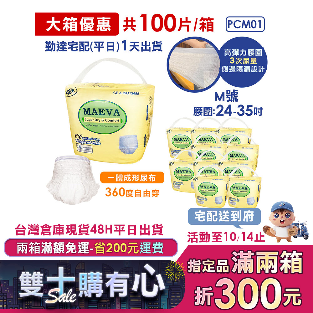 ★免運+大箱更便宜►共100片【勤達】自由穿脫-成人拉拉褲/復健褲(M)10片X10包#PCM01