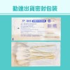 ★免運箱購【勤達】沖洗棉棒-8支裝-400包/箱-B74C