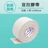 24卷/盒-勤達宜拉膠帶-白色1吋x500cm醫療用黏性膠帶-J512