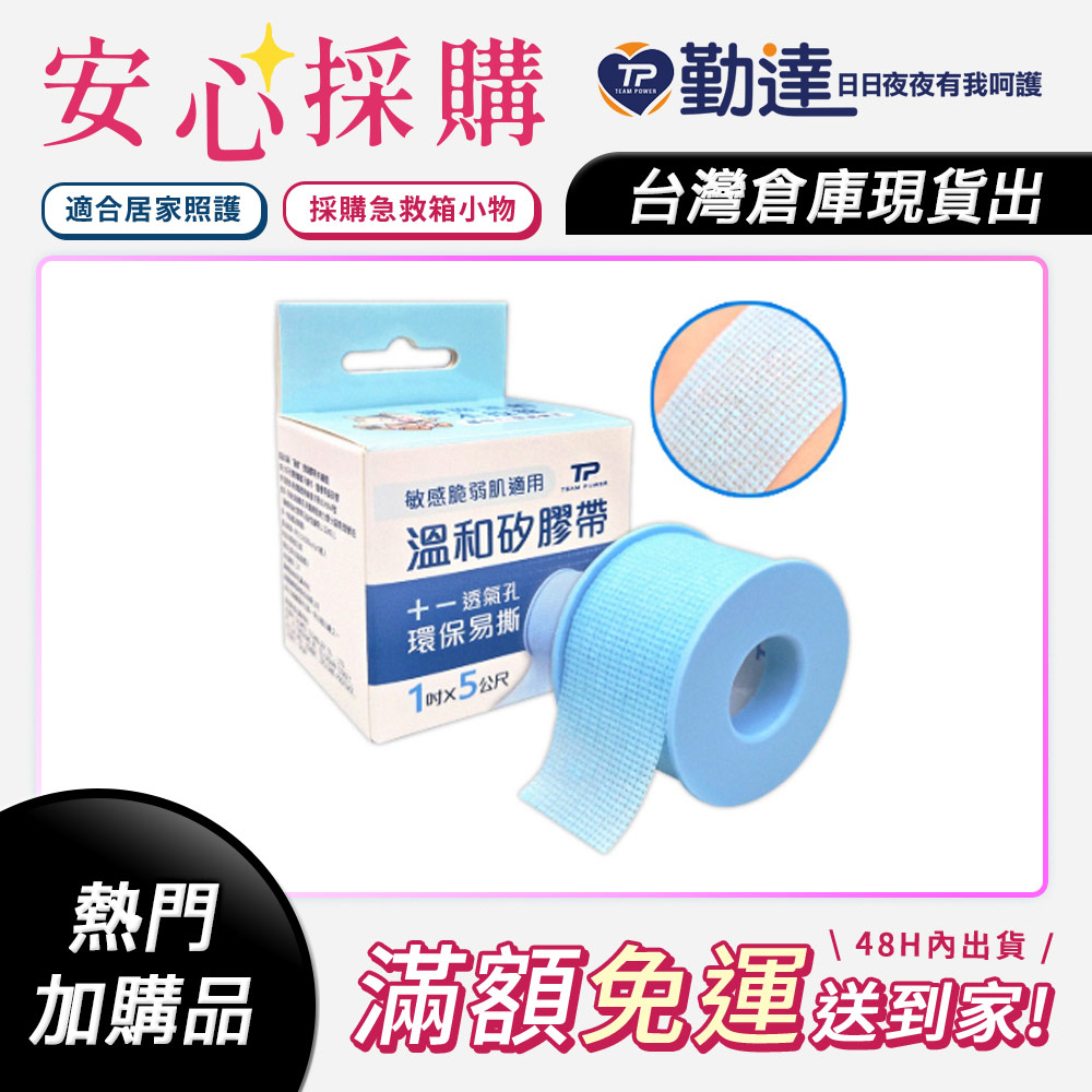 熱門加購品【勤達】溫和矽膠帶1吋-藍-1捲/盒-J20 (透氣膠帶)