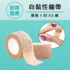 36卷/盒-勤達醫療用自黏繃帶-膚色1吋x5碼-L1