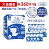 ★免運-單片6元►共360片【勤達】推薦~加寬加長瞬吸安心成人尿片-30片X12包 #H550