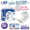 單包30片/包【勤達】真透氣超柔乾爽(加寬)50X29cm成人替換尿片-H553親膚夜用(有藍色防回滲)