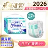 單包17片/包-真透氣防漏【勤達】超乾爽-魔鬼氈加強黏貼尿褲-L~XL號-PL009