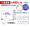 ★免運-下殺單片3.8元►共400片【勤達】成人立體防漏隔邊尿片-50片X8包 #H366L