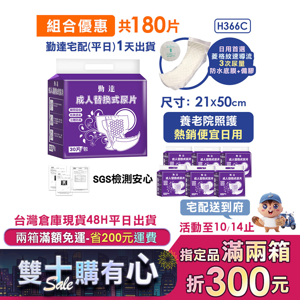 單片6.3元-免運再省100元►共180片【勤達】成人立體防漏隔邊替換尿片-30片X6包#H366C