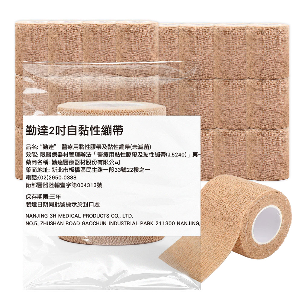24卷/盒-勤達醫療用自黏繃帶-膚色2吋x5碼-L2