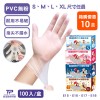 免運箱購優惠★118元-共10盒【勤達】PVC無粉手套100入/盒-(S、M、L、XL任選)