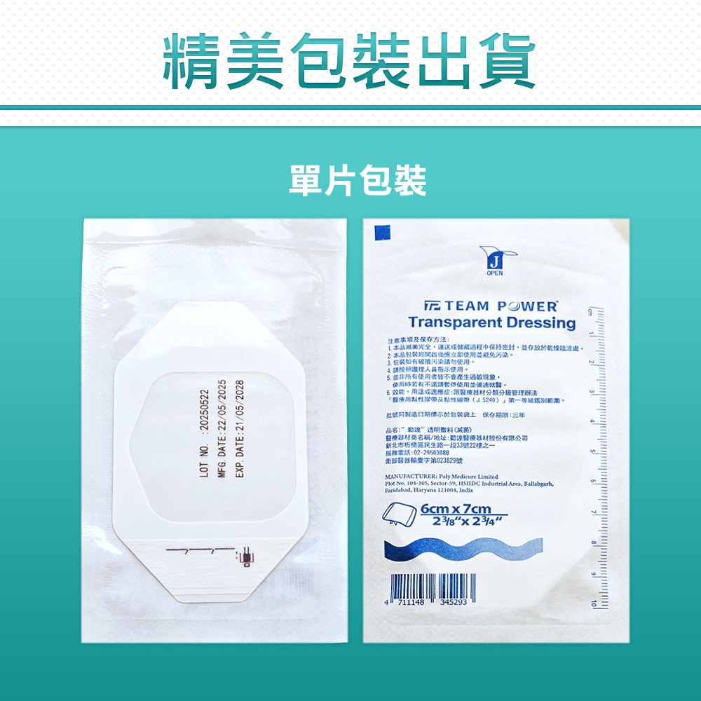 【勤達】醫療用滅菌款透明敷料(框型)6x7cm1片/包-共10包-Q4