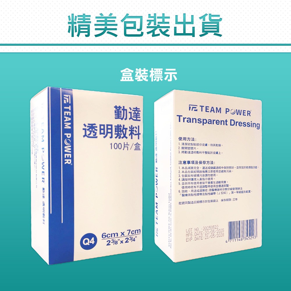 【勤達】醫療用滅菌款透明敷料(框型)6x7cm1片/包-共10包-Q4