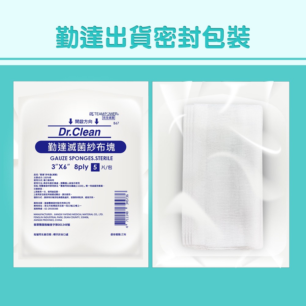 10元/包-共100包/袋【勤達】3X6吋-8P-滅菌純棉紗布塊5片裝/包-B67