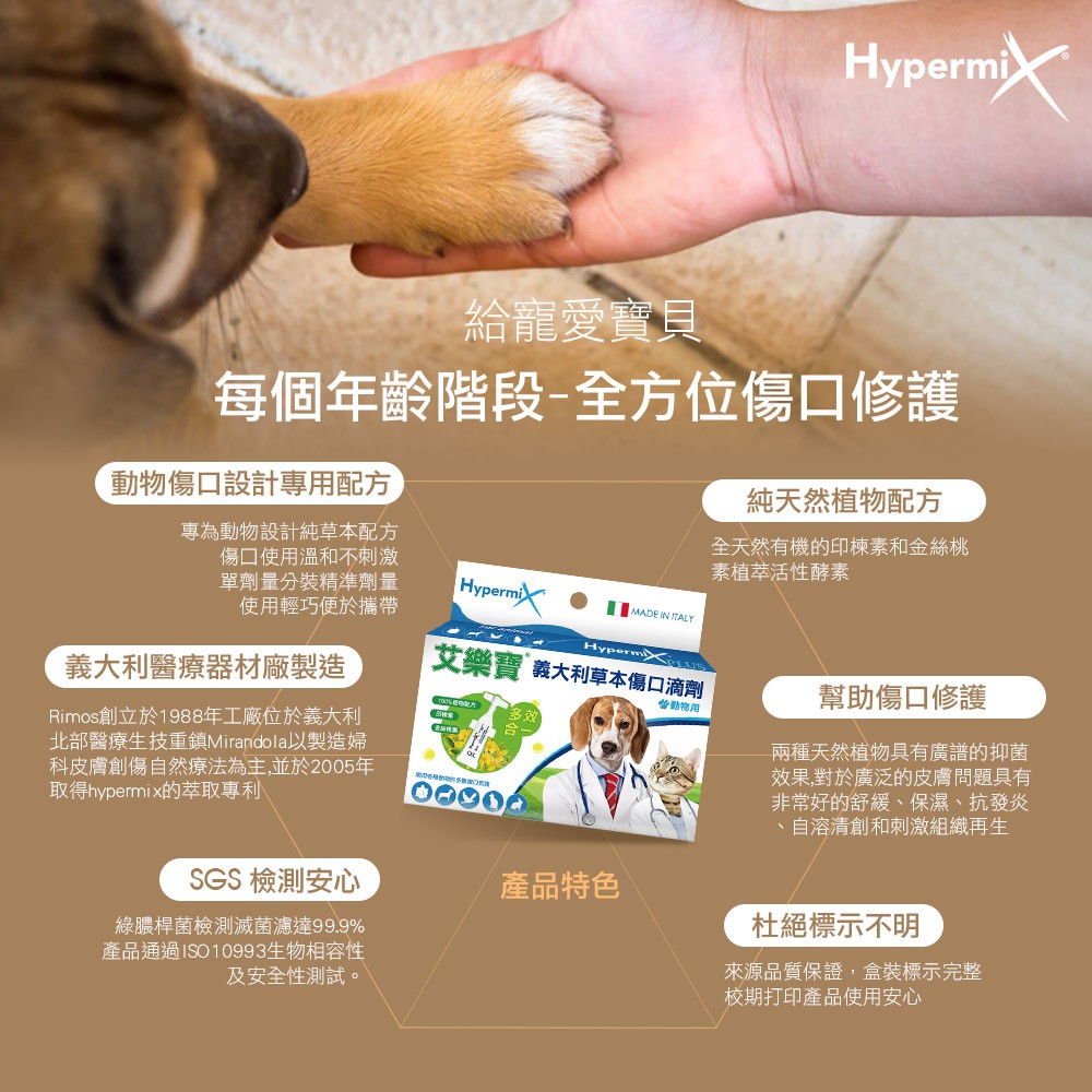 限時免運★勤達艾樂寶義大利純草本油劑 5ml ( 動物傷口保護)貓、狗、烏龜、鳥可用)