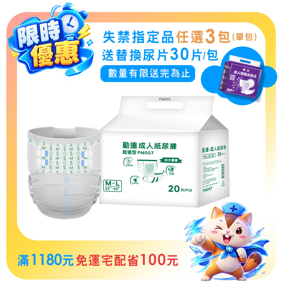 單包20片/包【勤達】側邊防漏成人黏貼尿褲 M~L (防水貼紙型)PM003