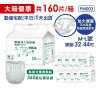 ★免運-單片10.6元►共160片【勤達】黏貼型隔漏設計-成人尿褲(M~L)-20片X8包#PM003