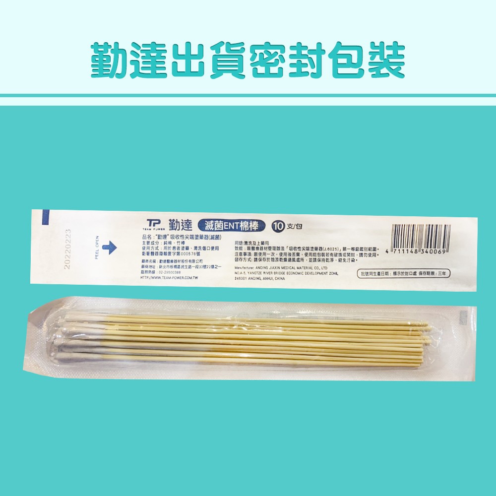 3.9元/包-共100包/袋【勤達】滅菌ENT棉棒10支裝/包-B78