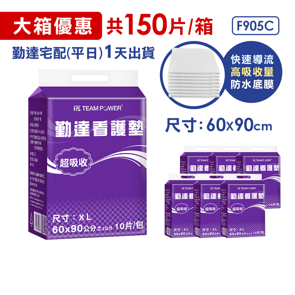 ★免運+大箱更便宜►共150片【勤達】超吸收看護墊60x90cm(XL號)-10片X15包#F905C