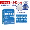 ★免運+大箱更便宜►共240片【勤達】超吸收看護墊60x75cm(L號)-20片X12包#F707